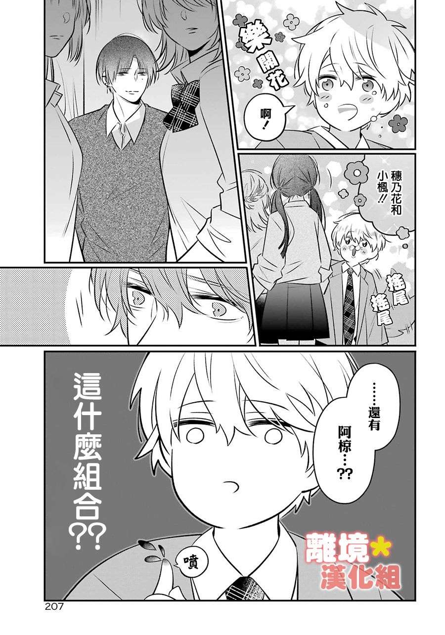 牛奶巧克力第01话