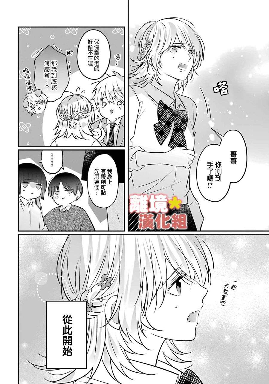 牛奶巧克力第01话