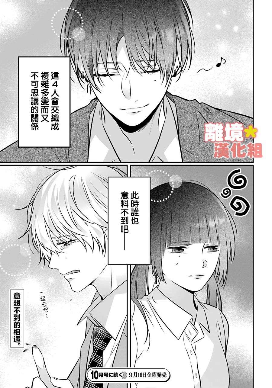 牛奶巧克力第01话
