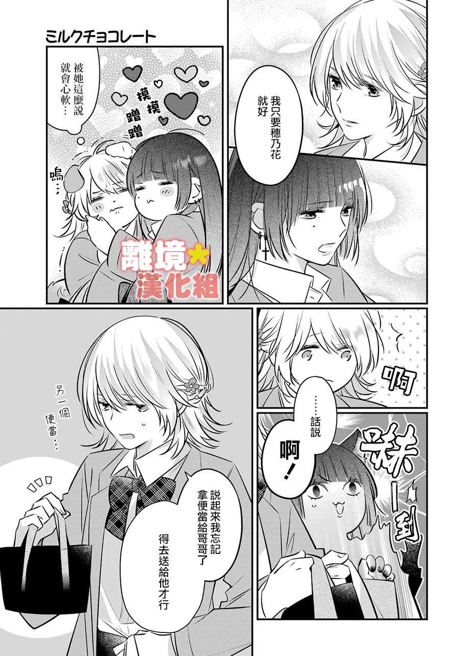 牛奶巧克力第01话