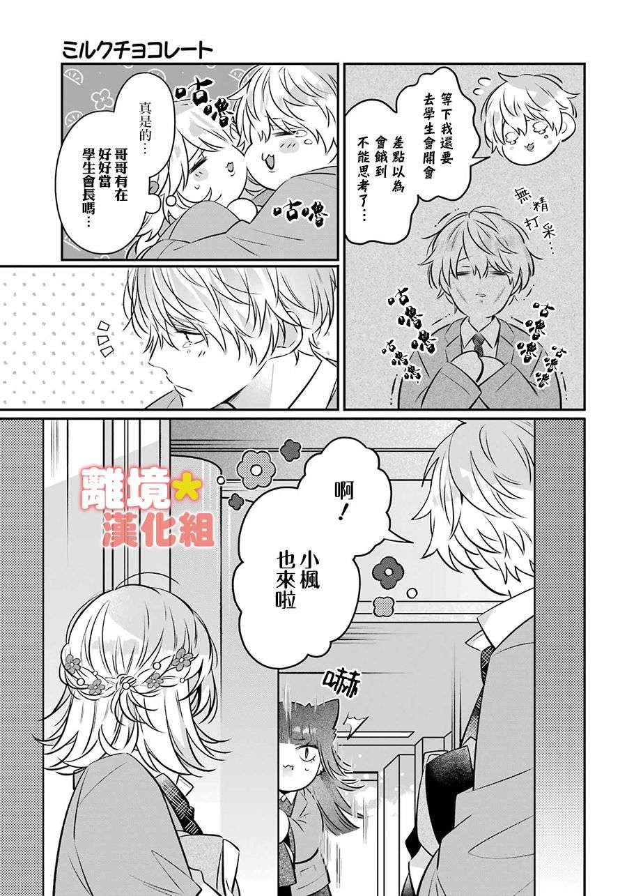 牛奶巧克力第01话