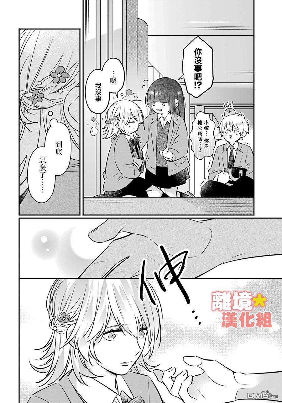 牛奶巧克力第1话