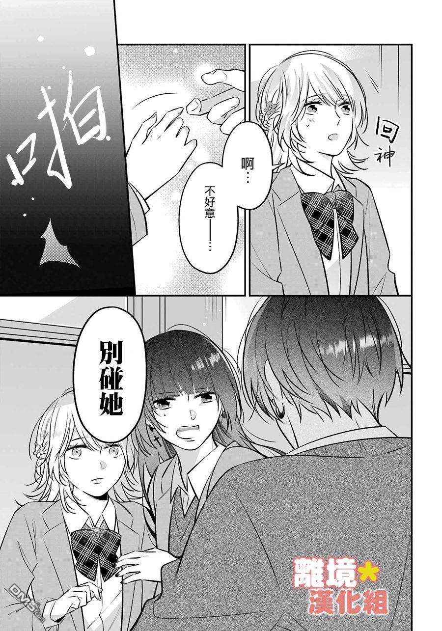 牛奶巧克力第1话