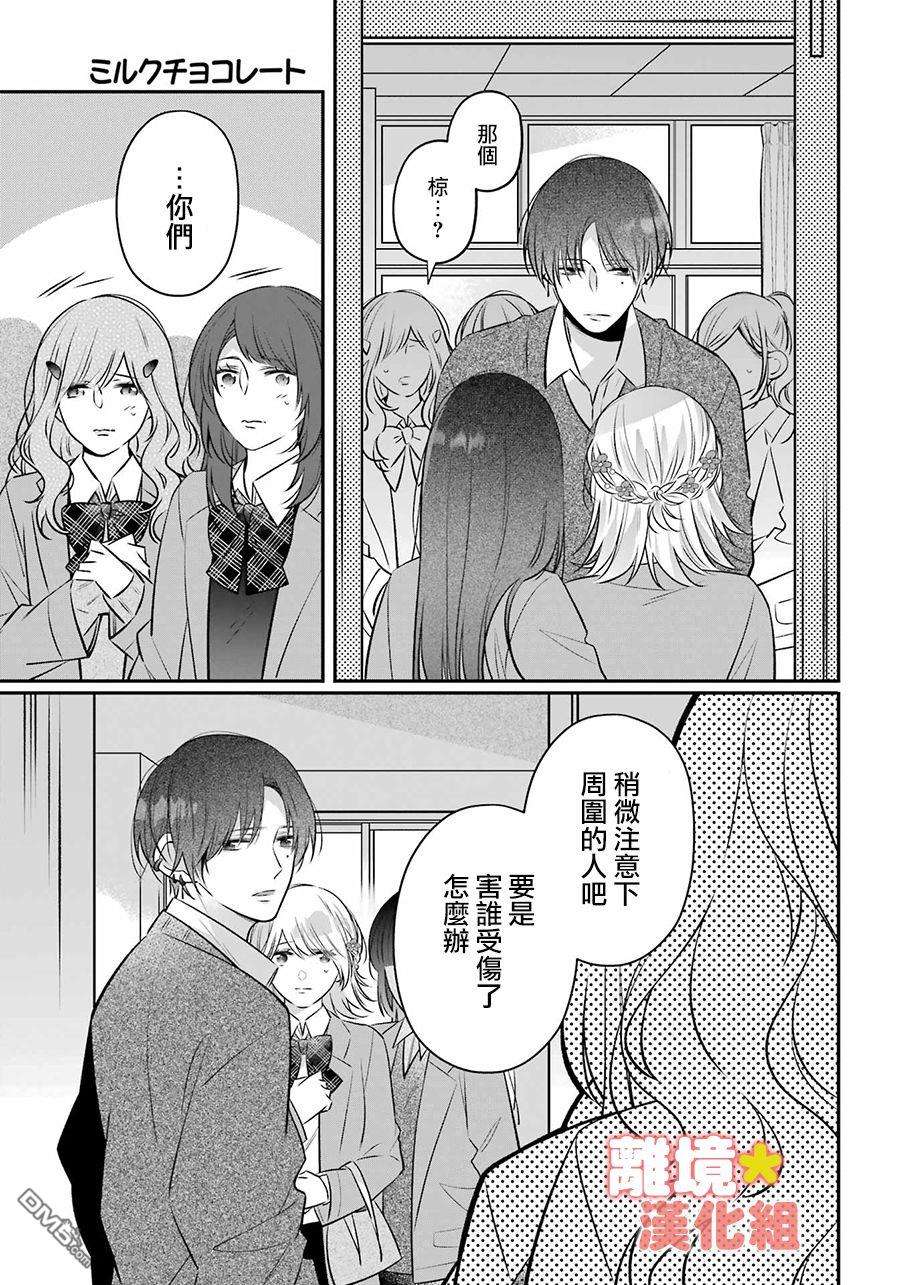牛奶巧克力第1话