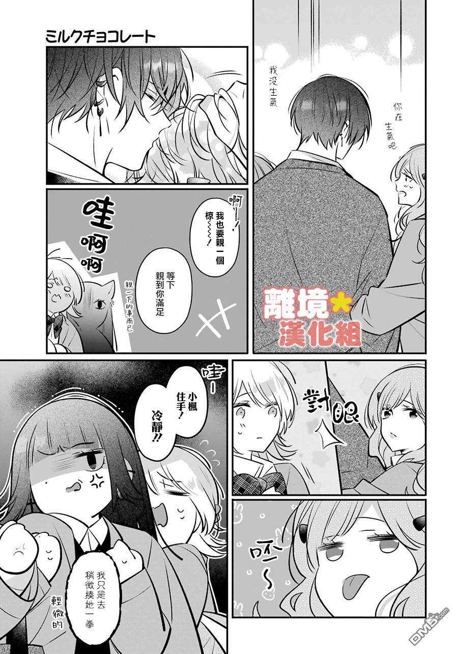 牛奶巧克力第1话