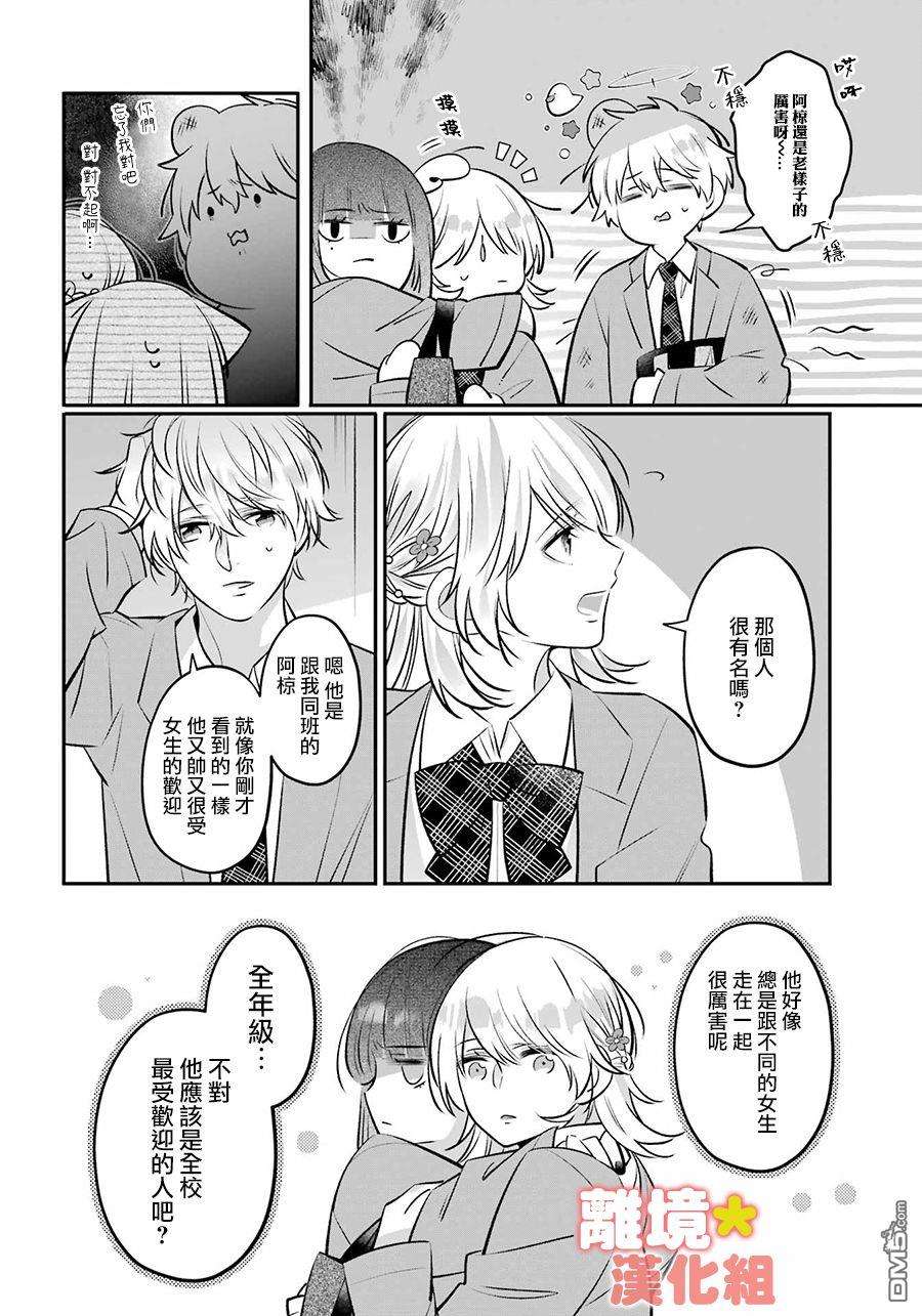 牛奶巧克力第1话