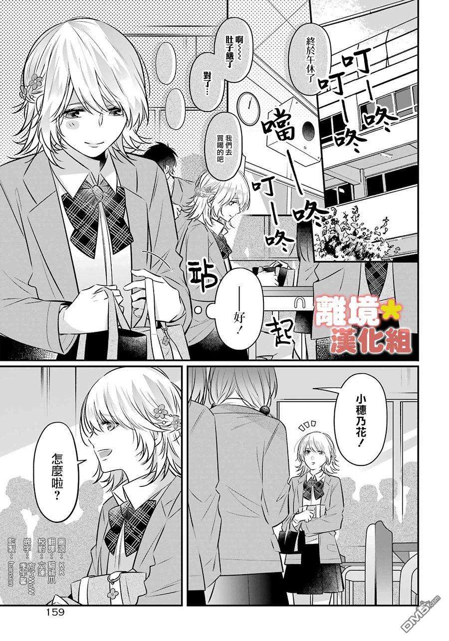 牛奶巧克力第1话