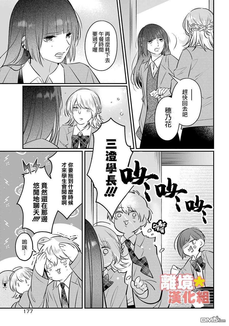 牛奶巧克力第1话