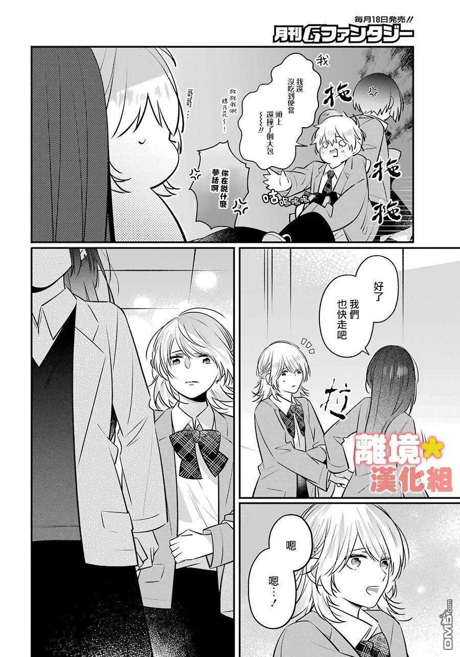 牛奶巧克力第1话