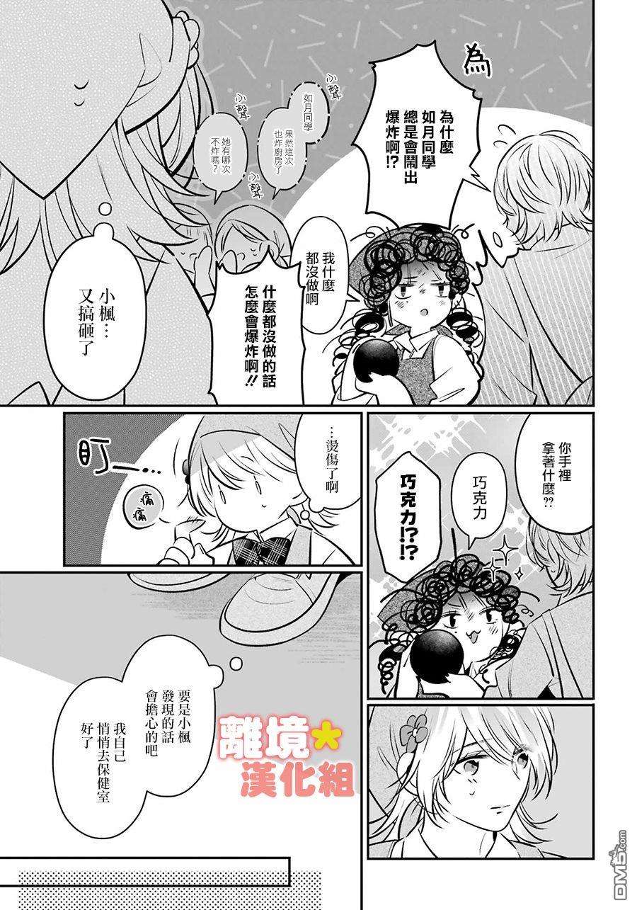 牛奶巧克力第1话