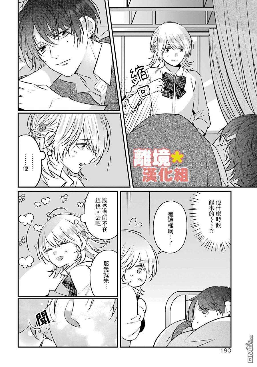 牛奶巧克力第1话