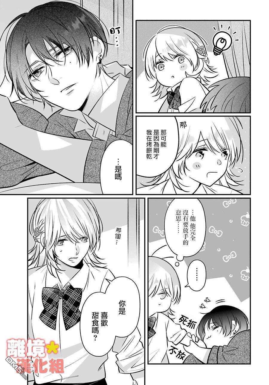 牛奶巧克力第1话