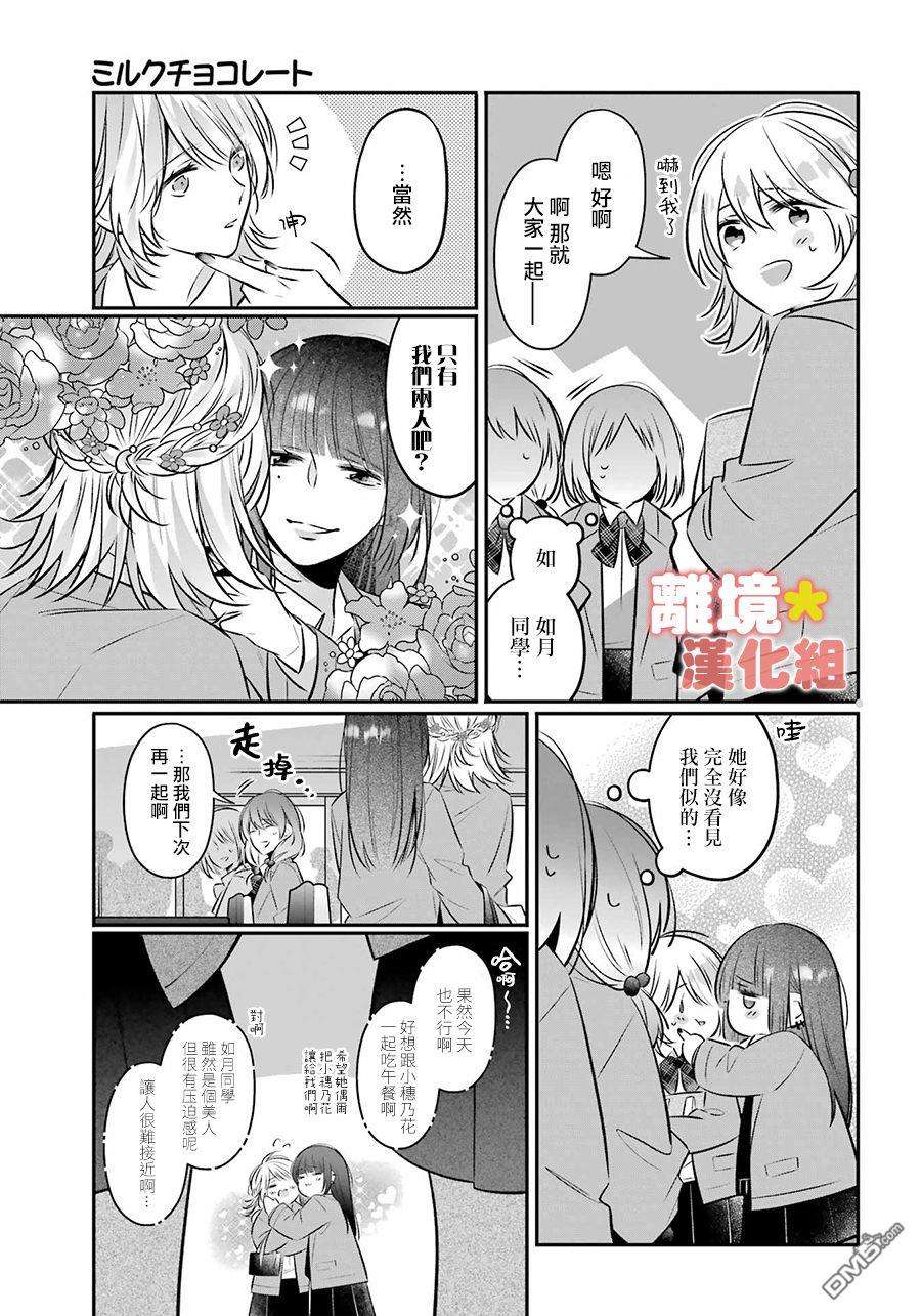 牛奶巧克力第1话