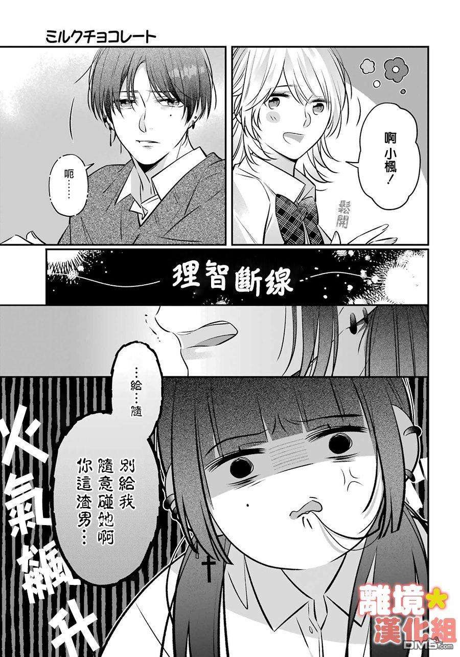 牛奶巧克力第1话