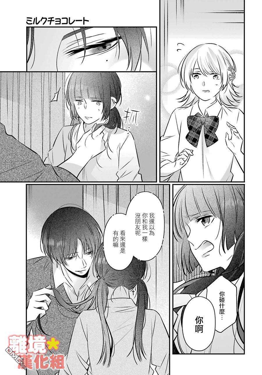 牛奶巧克力第1话