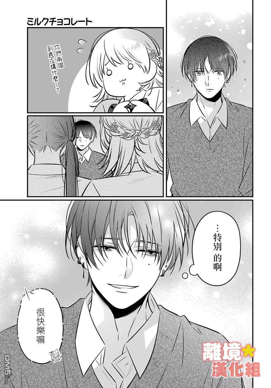 牛奶巧克力第1话