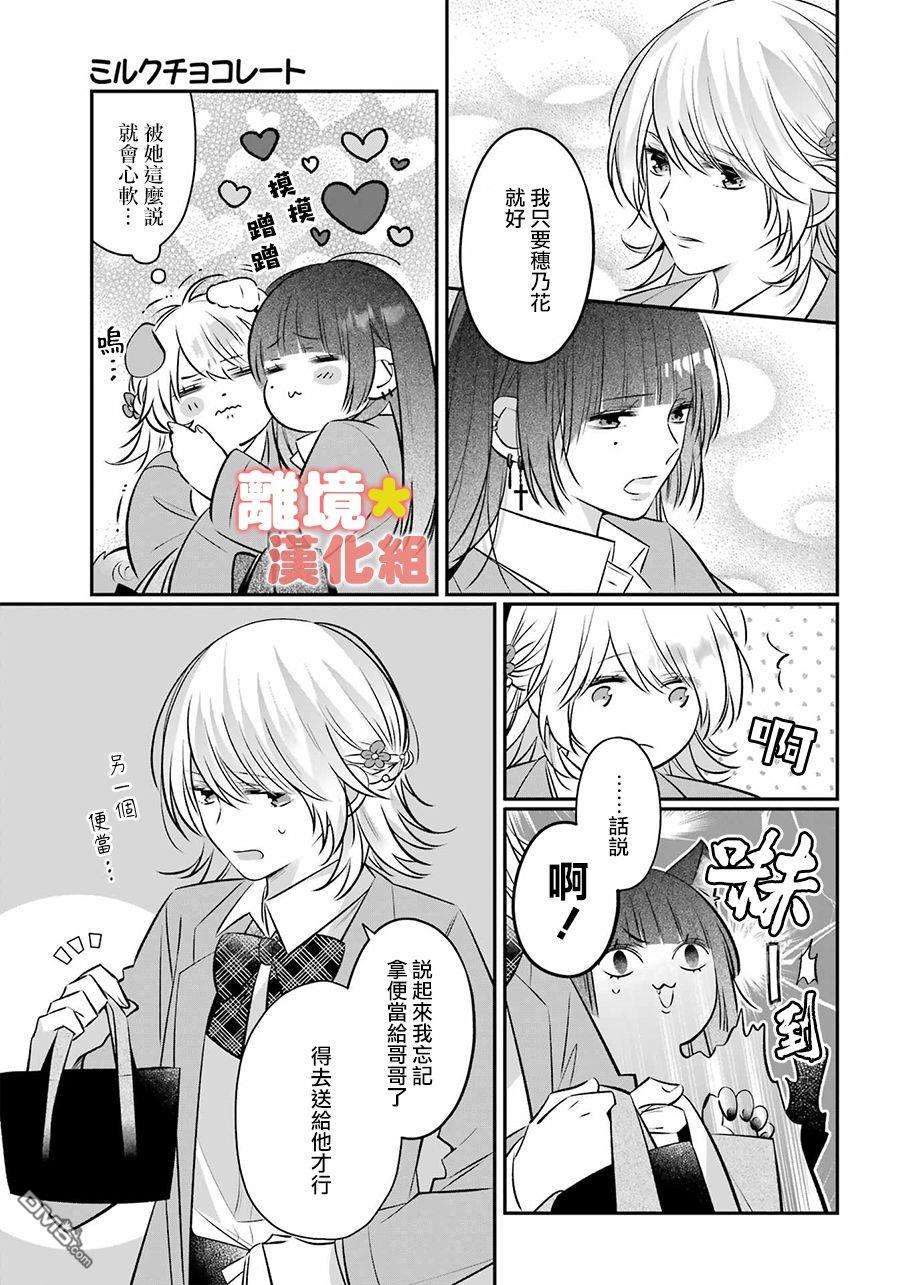 牛奶巧克力第1话