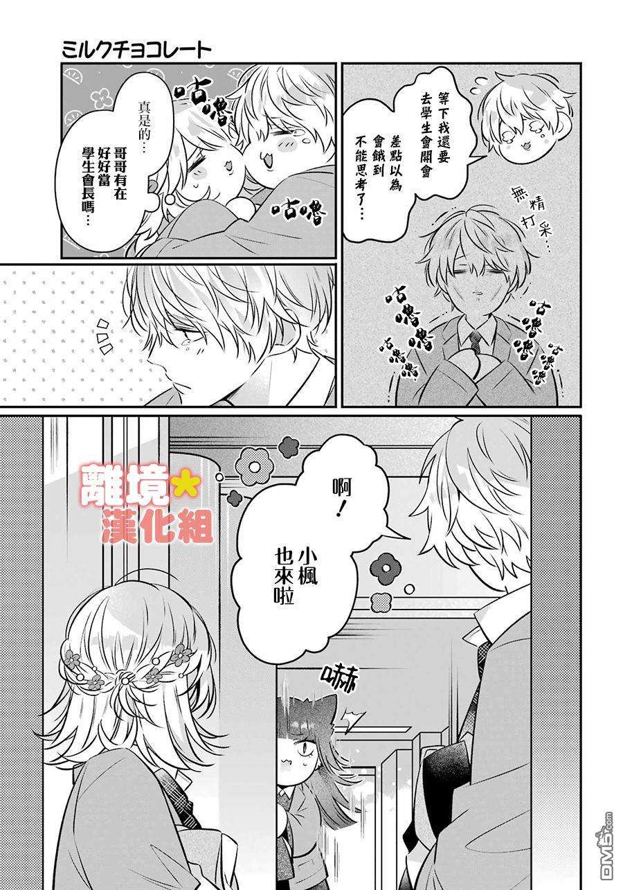 牛奶巧克力第1话