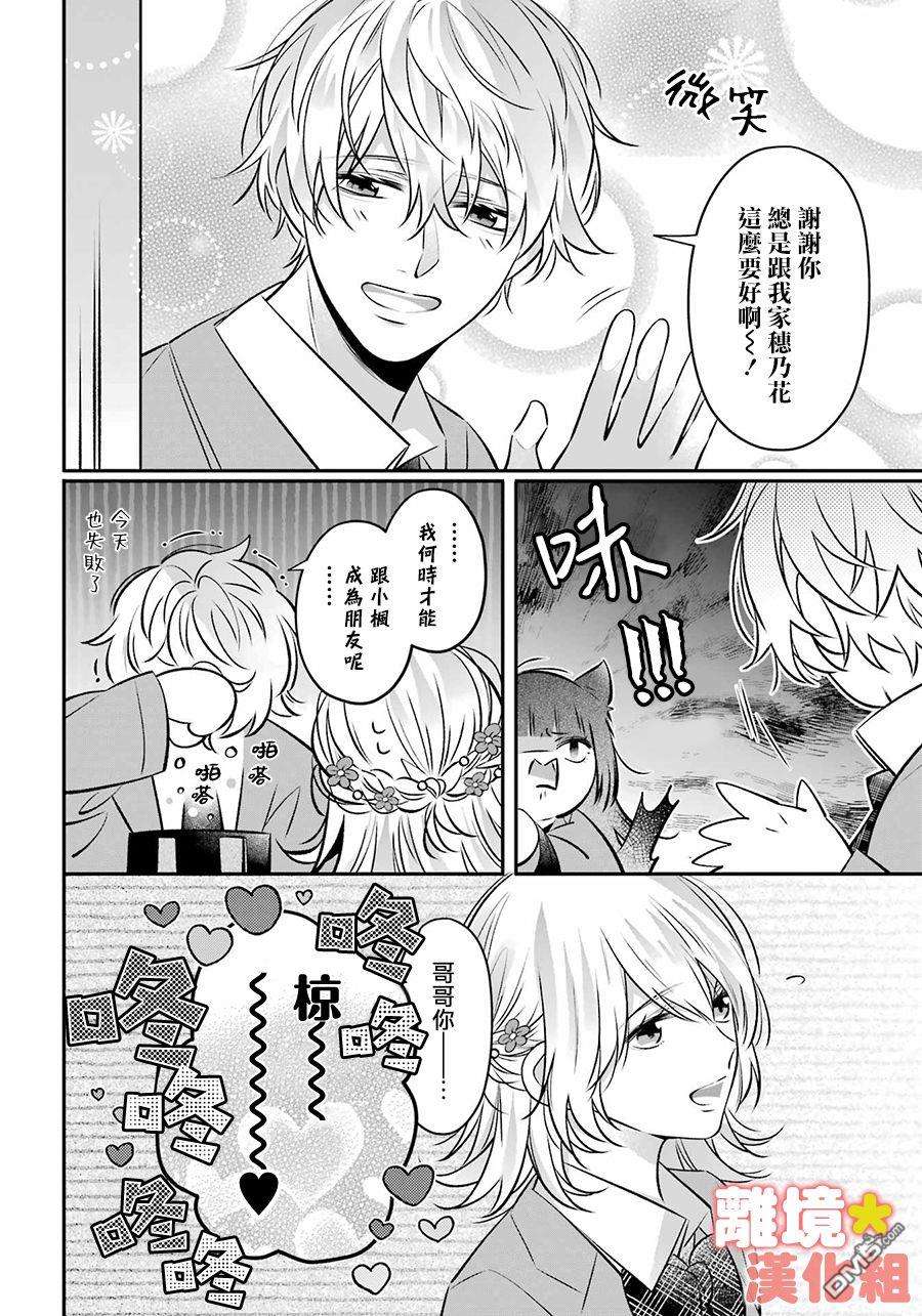 牛奶巧克力第1话