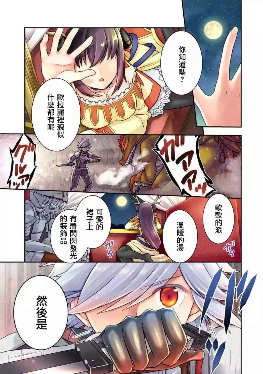 在地下城寻求邂逅是否搞错了什么 圣夜的梦想歌第01话