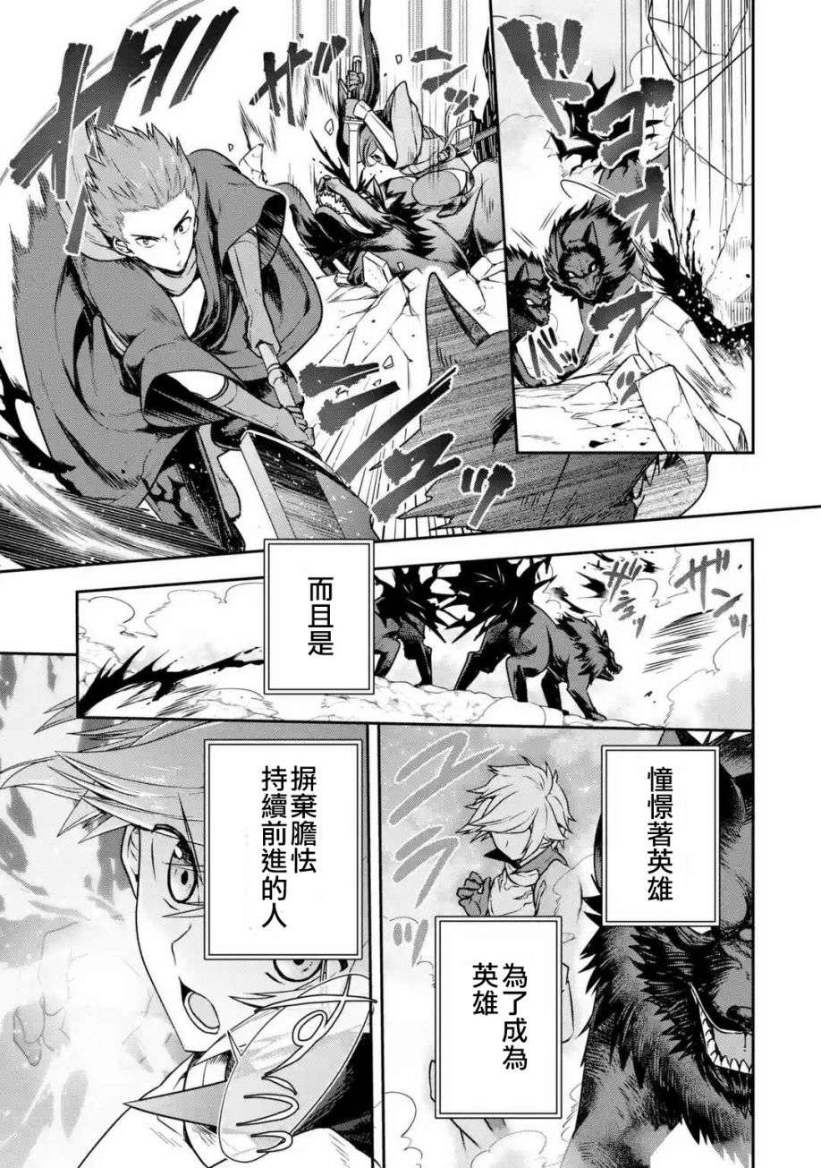 在地下城寻求邂逅是否搞错了什么 圣夜的梦想歌第01话