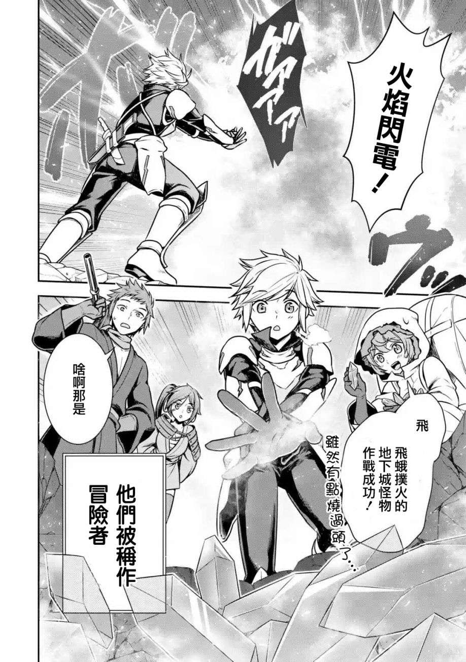 在地下城寻求邂逅是否搞错了什么 圣夜的梦想歌第01话