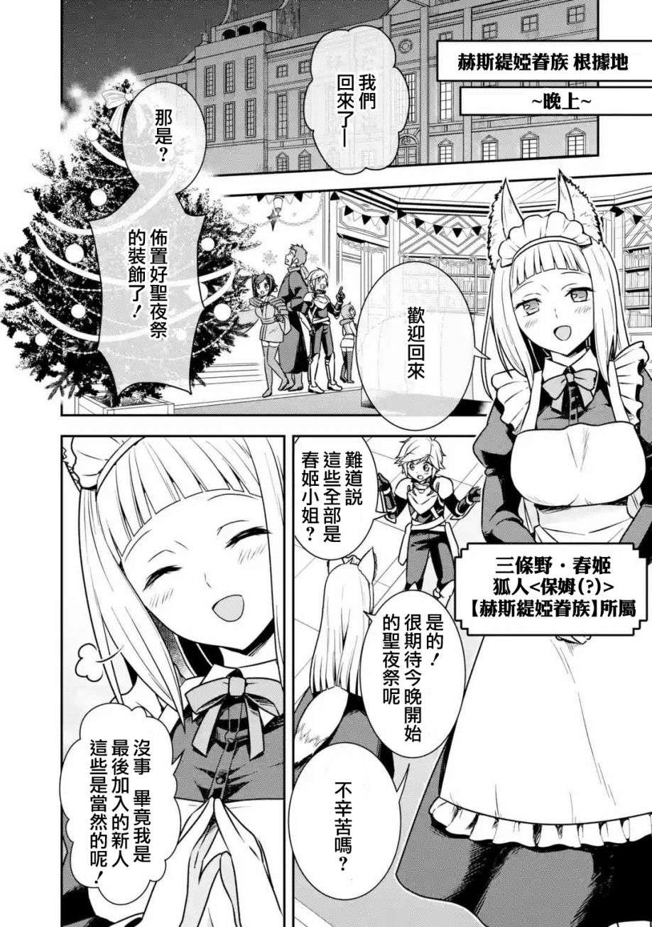 在地下城寻求邂逅是否搞错了什么 圣夜的梦想歌第01话