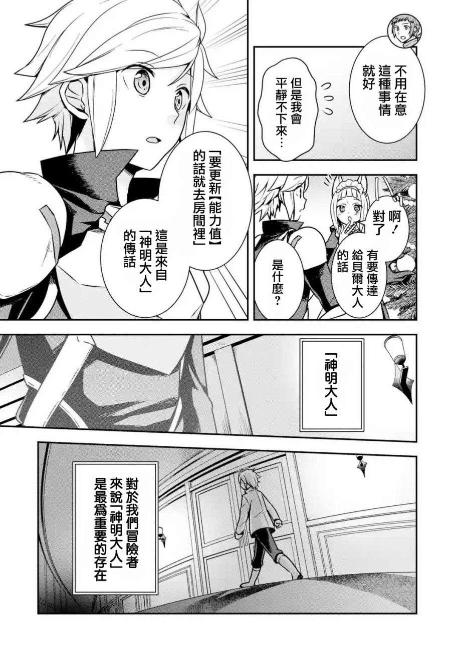 在地下城寻求邂逅是否搞错了什么 圣夜的梦想歌第01话