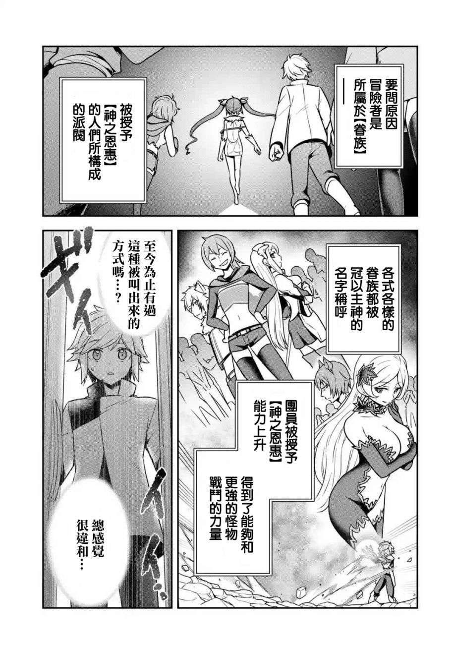 在地下城寻求邂逅是否搞错了什么 圣夜的梦想歌第01话