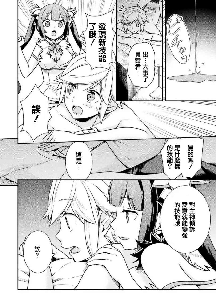 在地下城寻求邂逅是否搞错了什么 圣夜的梦想歌第01话