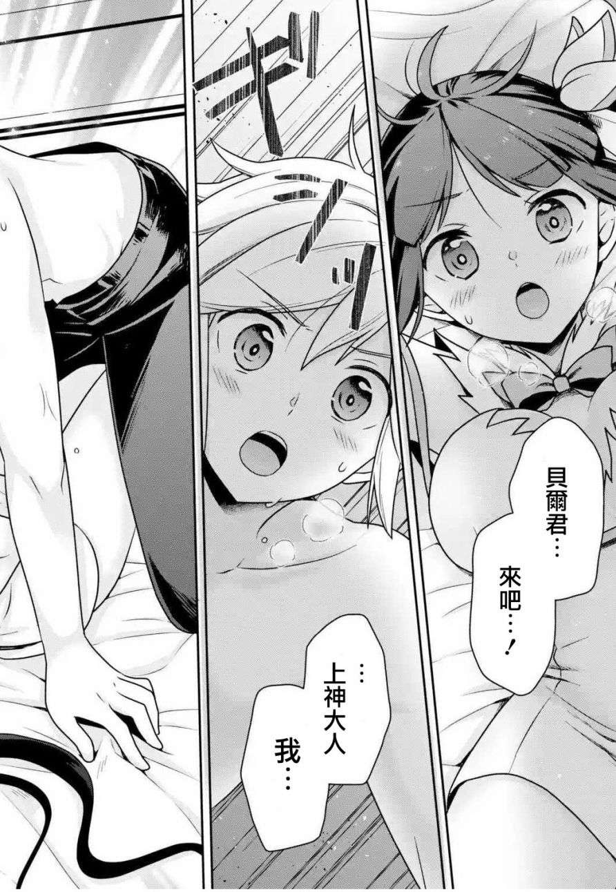 在地下城寻求邂逅是否搞错了什么 圣夜的梦想歌第01话