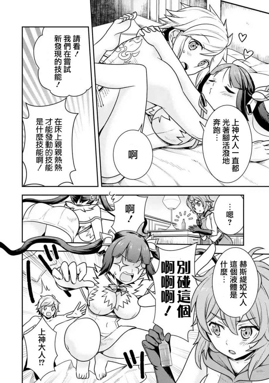 在地下城寻求邂逅是否搞错了什么 圣夜的梦想歌第01话