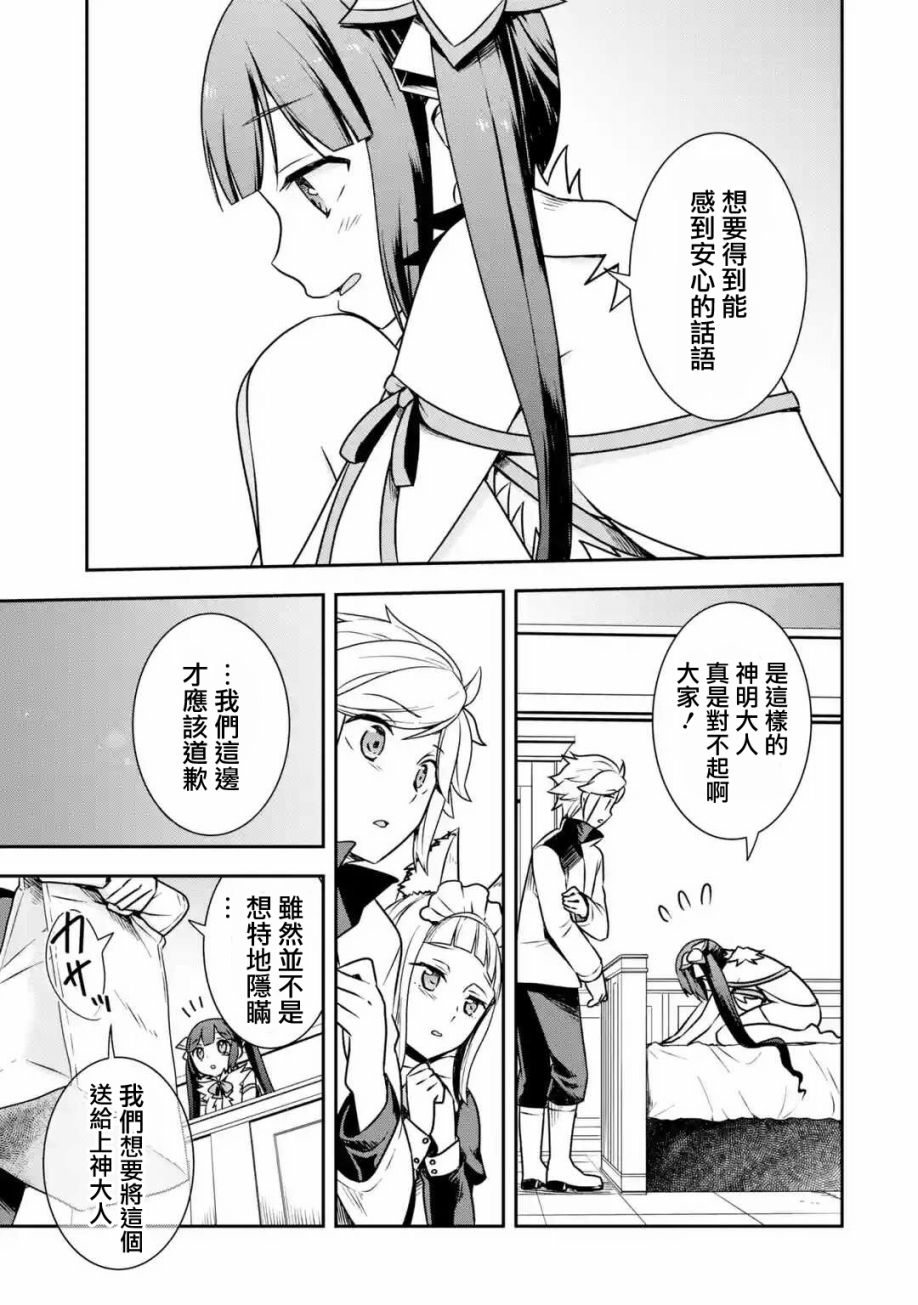 在地下城寻求邂逅是否搞错了什么 圣夜的梦想歌第01话