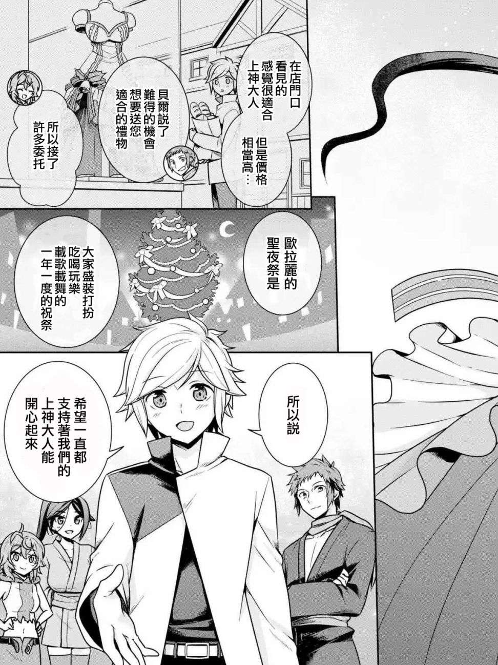 在地下城寻求邂逅是否搞错了什么 圣夜的梦想歌第01话