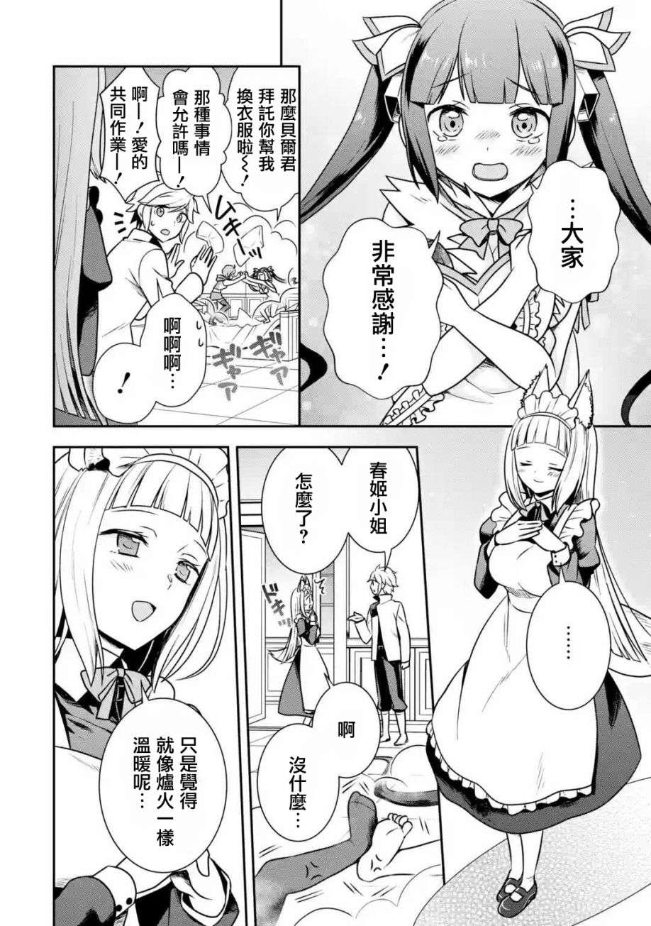 在地下城寻求邂逅是否搞错了什么 圣夜的梦想歌第01话