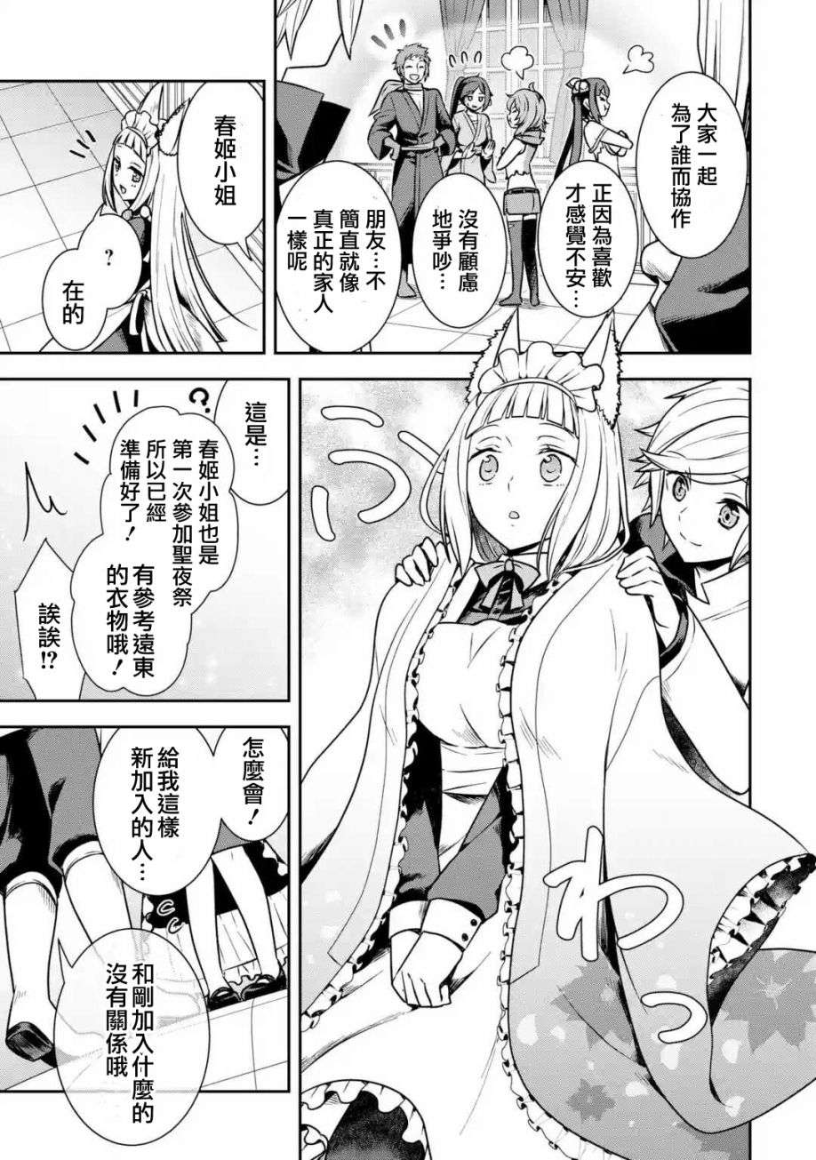 在地下城寻求邂逅是否搞错了什么 圣夜的梦想歌第01话