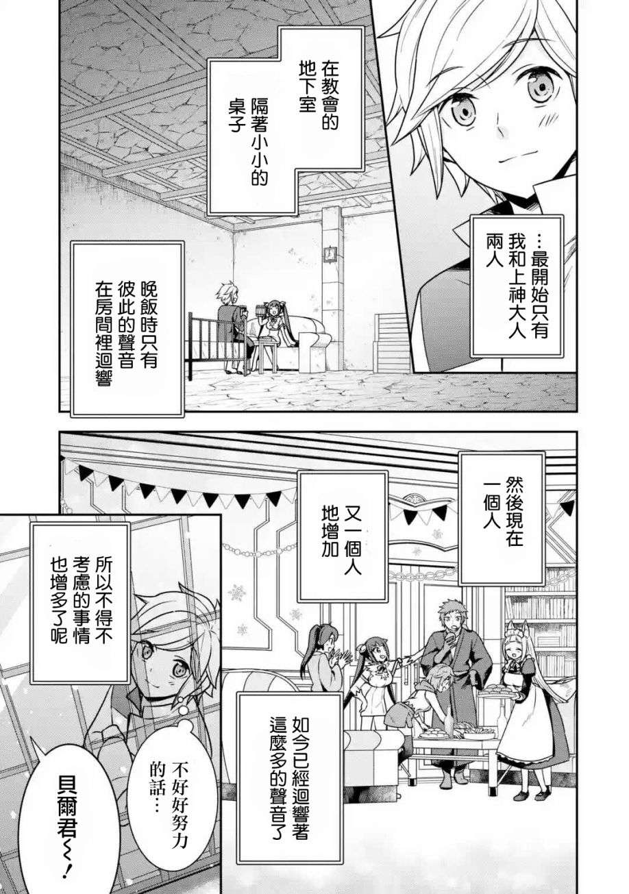 在地下城寻求邂逅是否搞错了什么 圣夜的梦想歌第01话