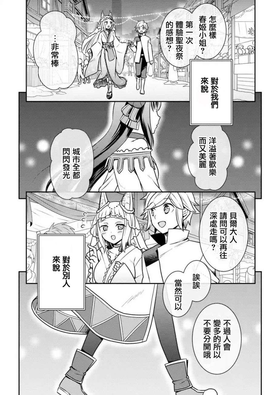 在地下城寻求邂逅是否搞错了什么 圣夜的梦想歌第01话