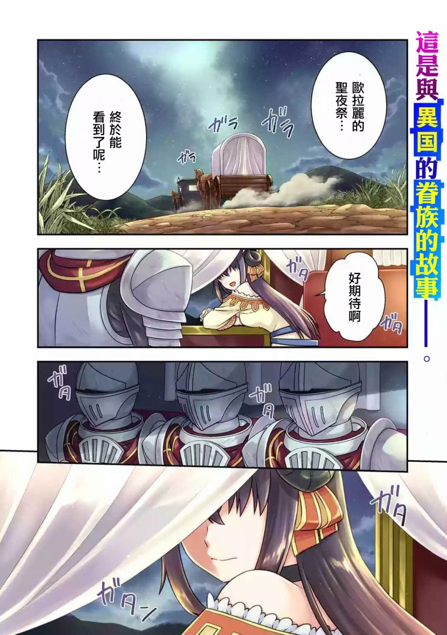 在地下城寻求邂逅是否搞错了什么 圣夜的梦想歌第01话