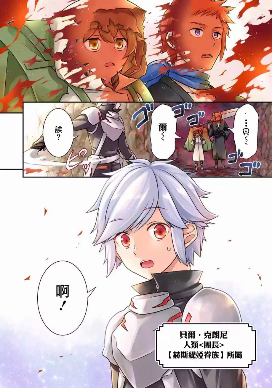 在地下城寻求邂逅是否搞错了什么 圣夜的梦想歌第01话