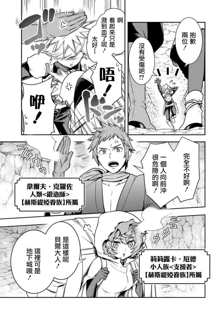 在地下城寻求邂逅是否搞错了什么 圣夜的梦想歌第01话