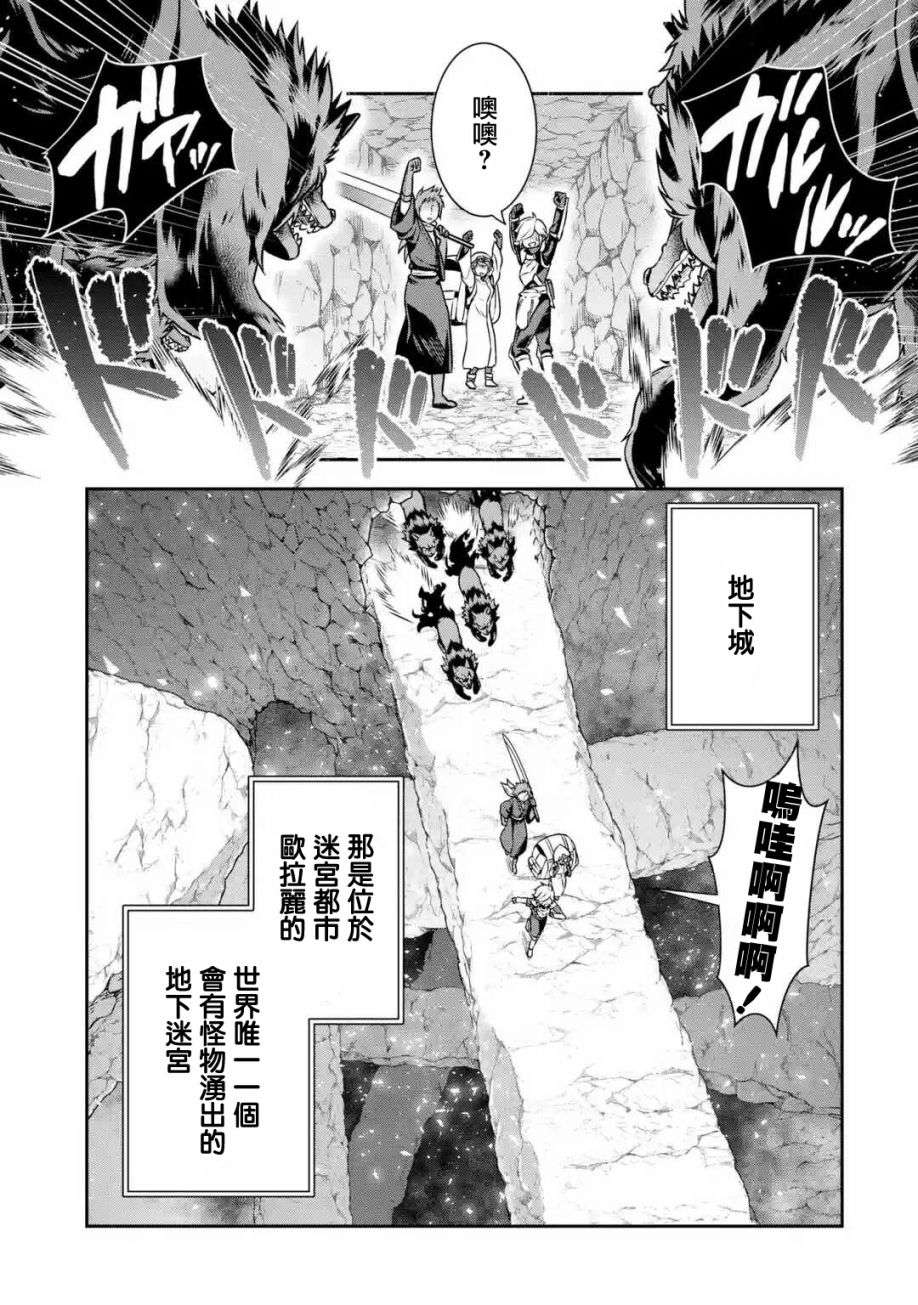 在地下城寻求邂逅是否搞错了什么 圣夜的梦想歌第01话