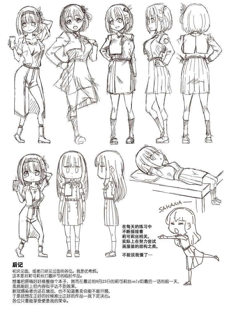 (c100)石蒜反冲涂鸦本短篇