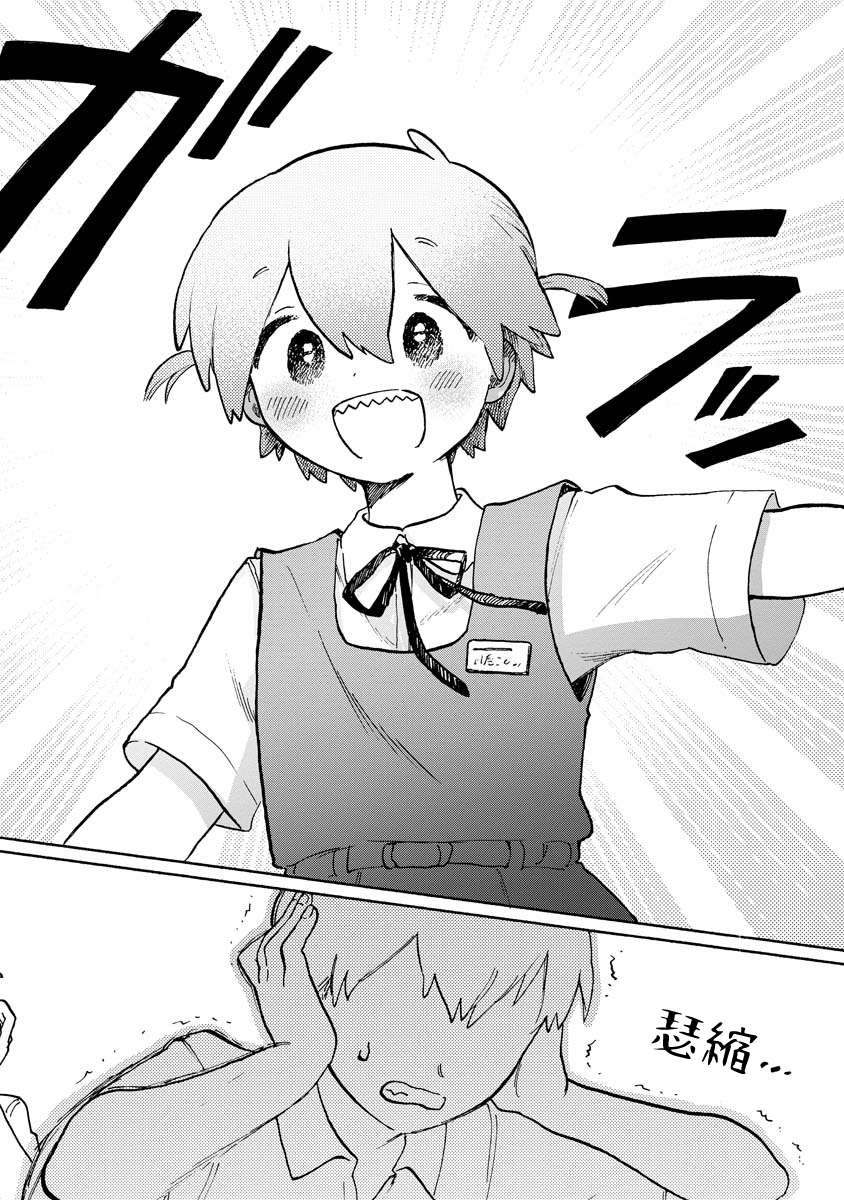 怪兽同学第一话①