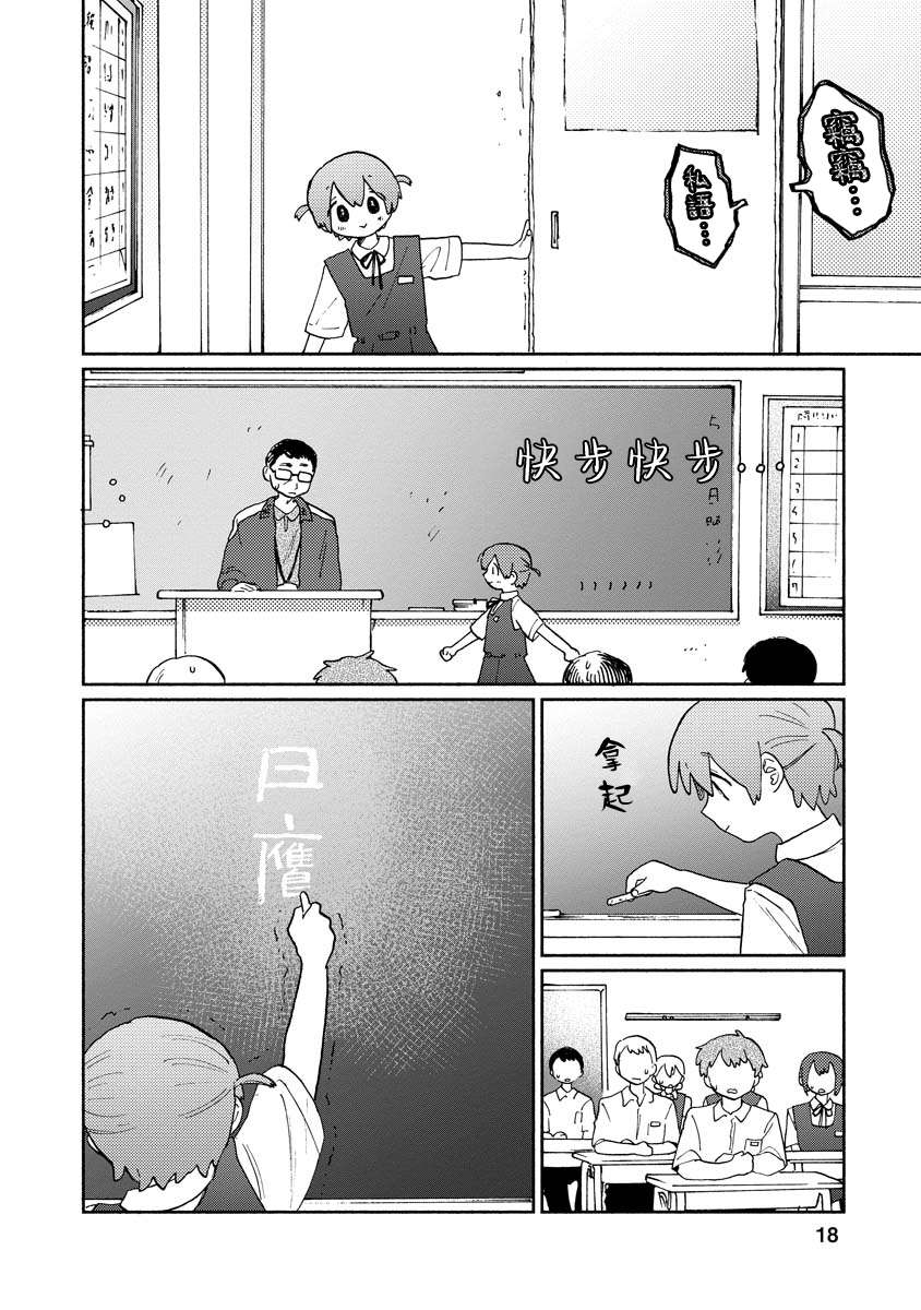 怪兽同学第一话①