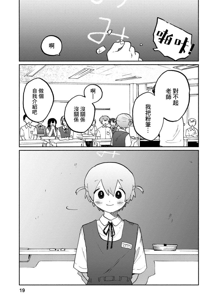 怪兽同学第一话①