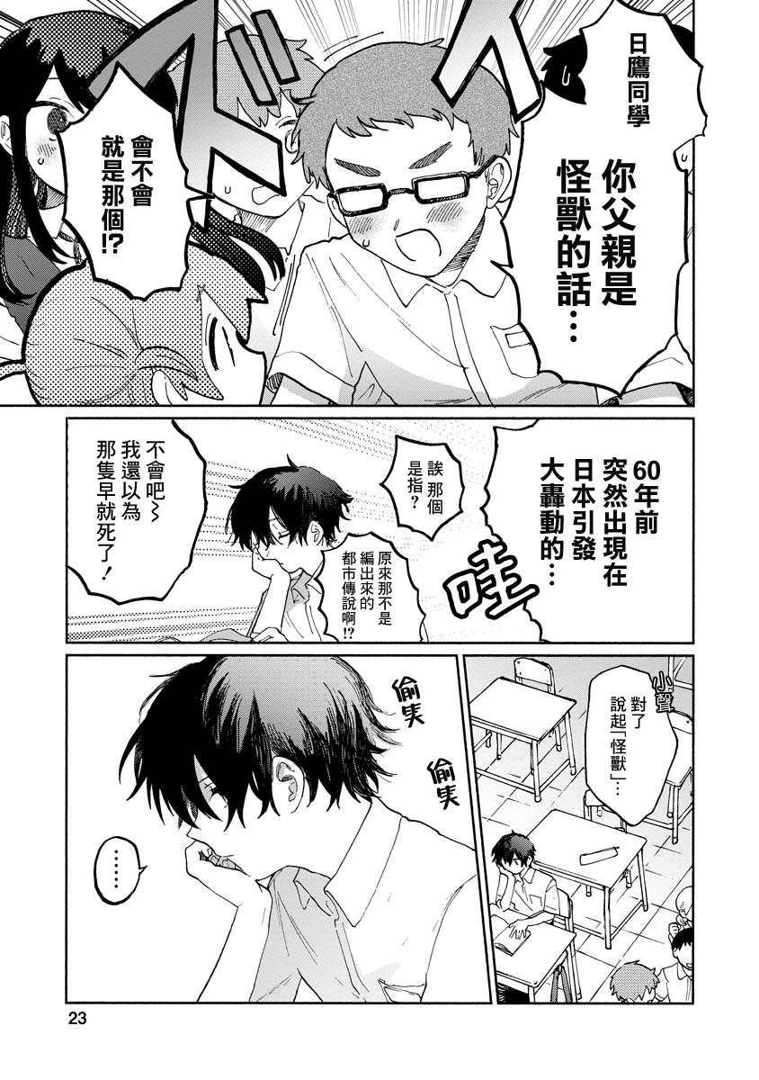 怪兽同学第一话①