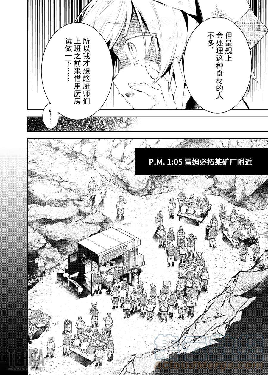 明日方舟：罗德厨房——回甘Menu 01 高脚羽兽烤串与罗德岛的领袖