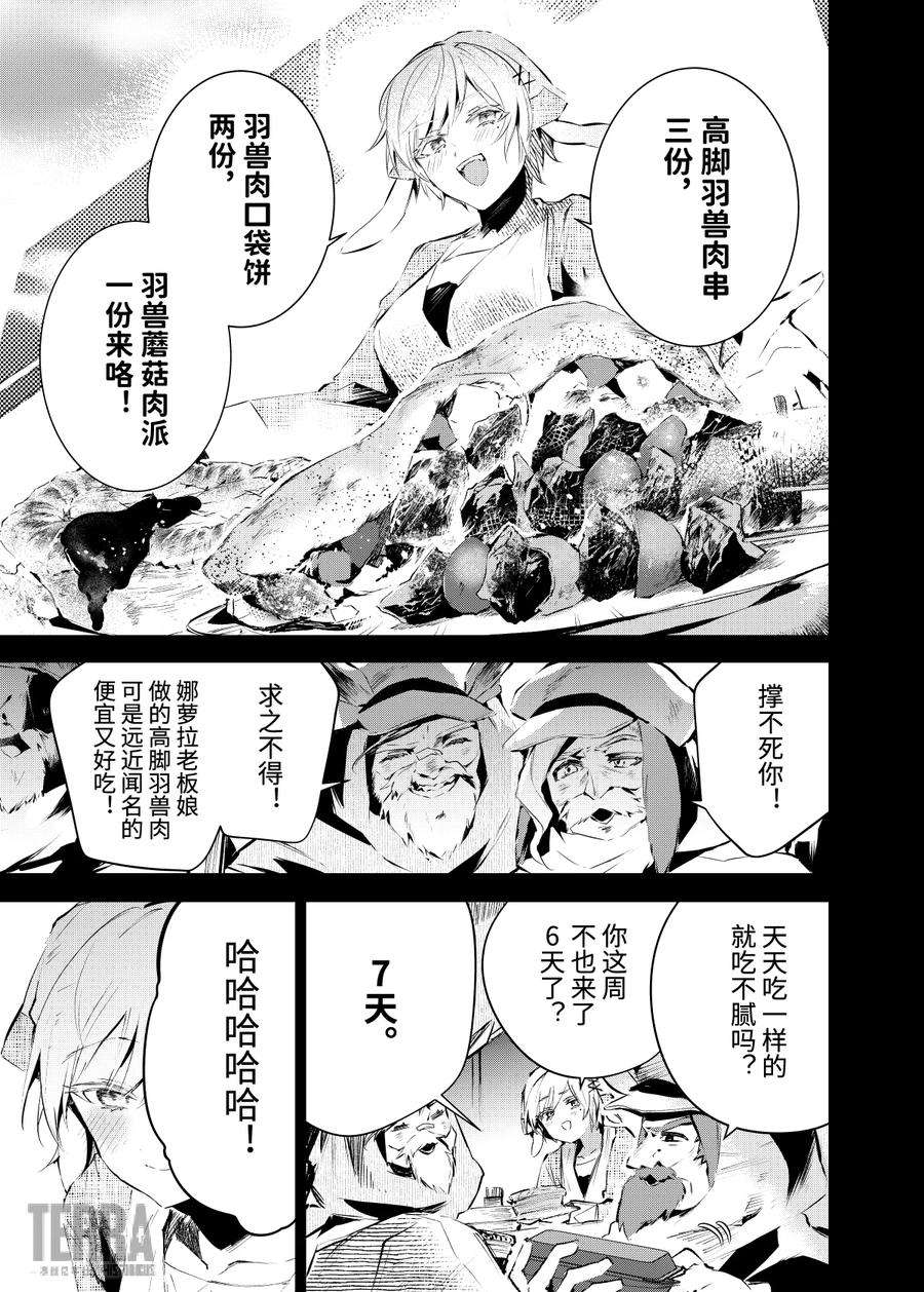 明日方舟：罗德厨房——回甘Menu 01 高脚羽兽烤串与罗德岛的领袖