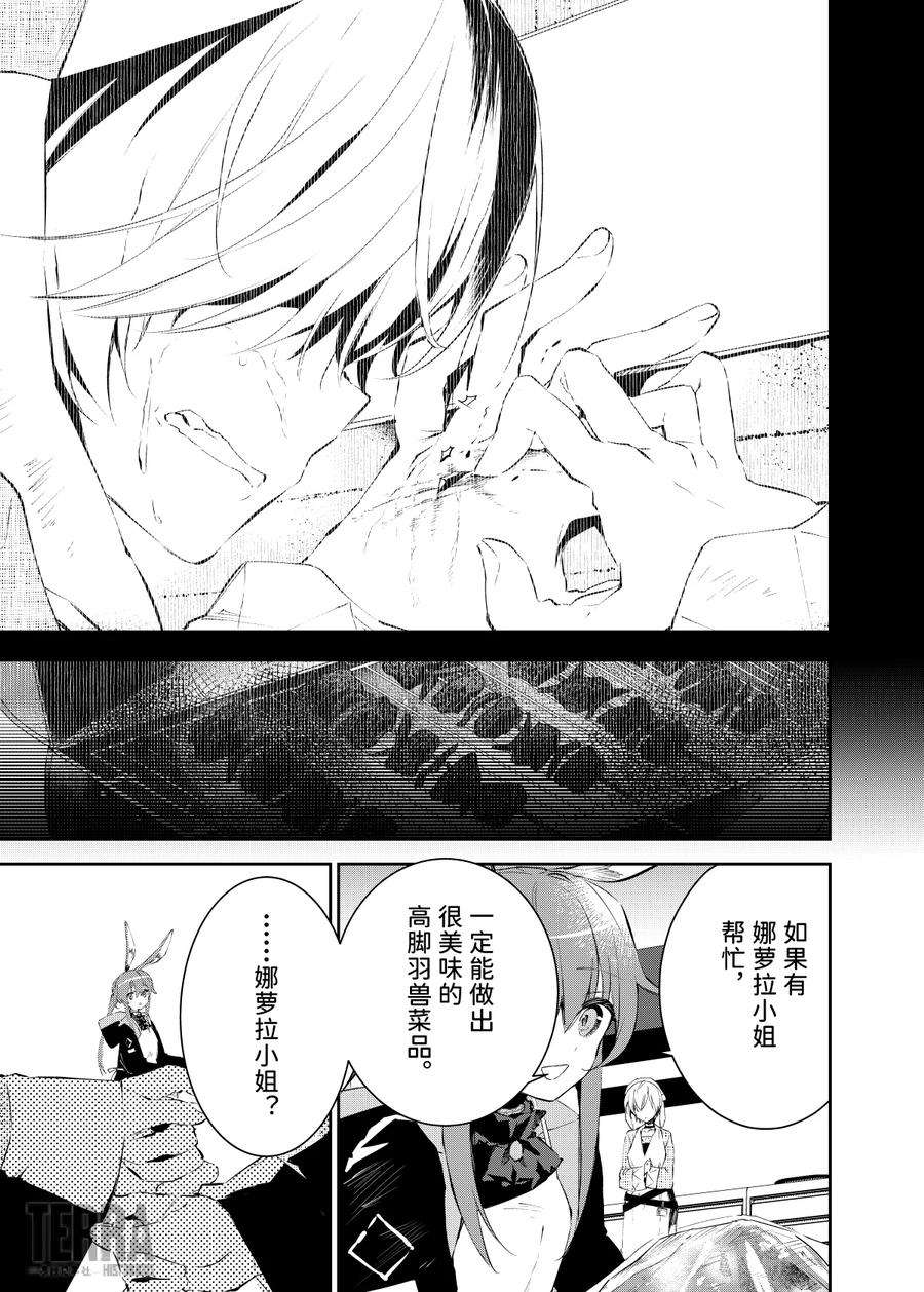 明日方舟：罗德厨房——回甘Menu 01 高脚羽兽烤串与罗德岛的领袖